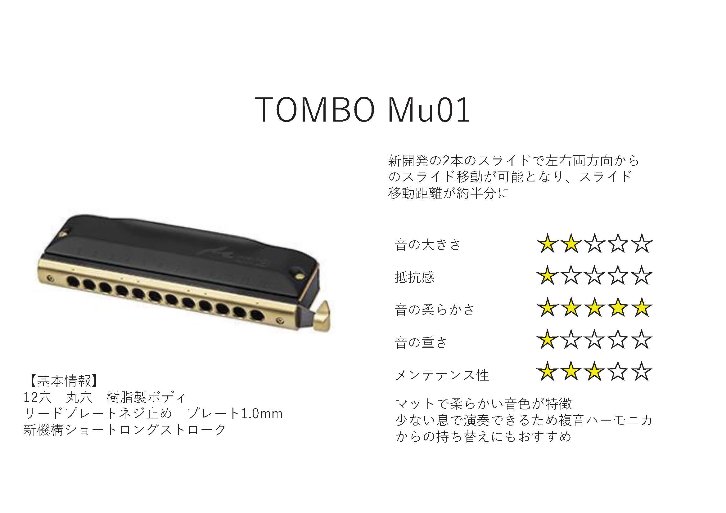 TOMBO μ-01 NO.2248 (ミュー・01) 大感謝セール 楽器・音響機器